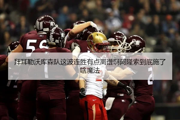 bai-er-lei-wo-ku-sen-dui-zhe-bo-lian-sheng-you-dian-li-pu-a-a-long-suo-dao-di-shi-le-sha-mo-fa-1-999.jpg